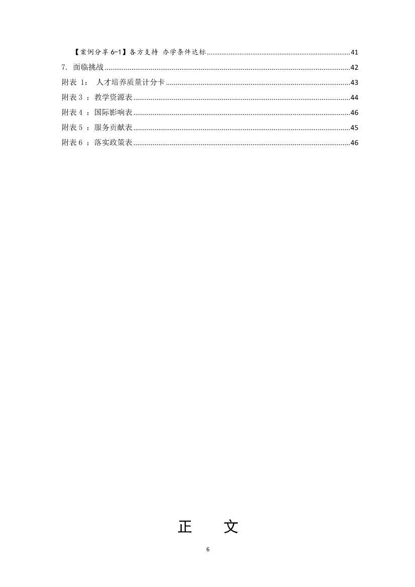 012415154481_0盂縣職業(yè)技術(shù)學(xué)校質(zhì)量年報(bào)2023_6.jpg