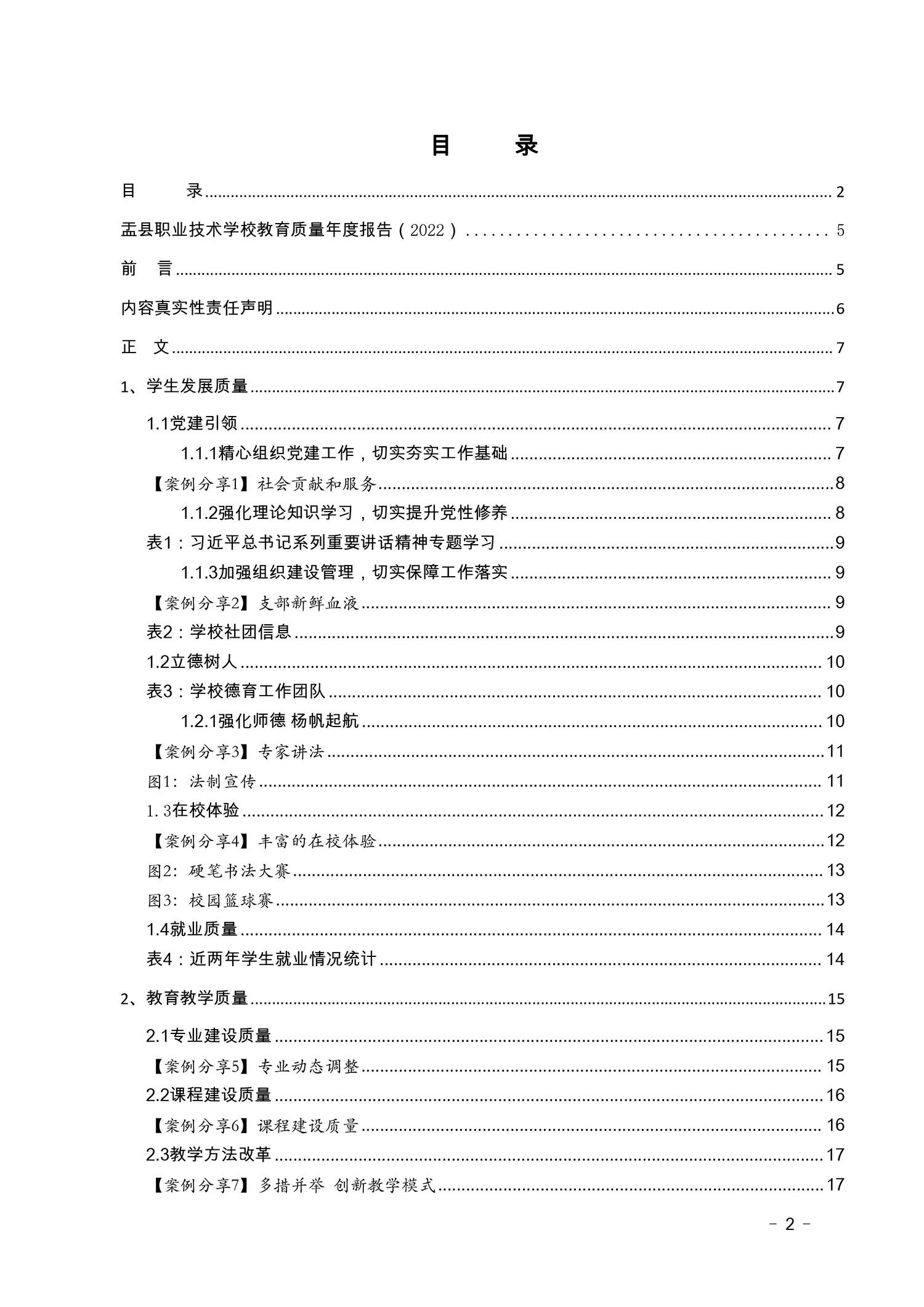 2022盂縣職業(yè)技術(shù)學(xué)校年度報告(圖2)