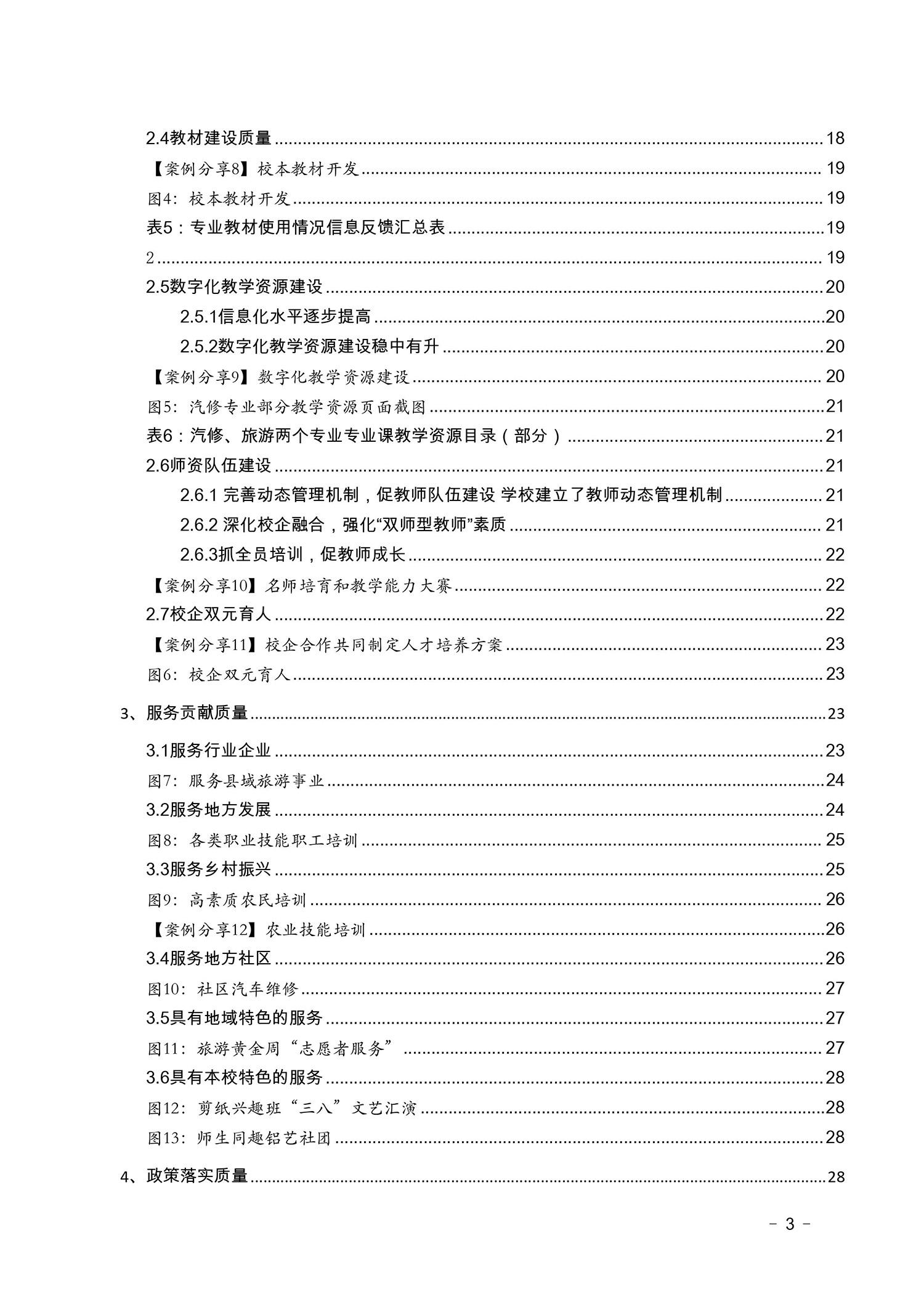 2022盂縣職業(yè)技術(shù)學(xué)校年度報告(圖3)