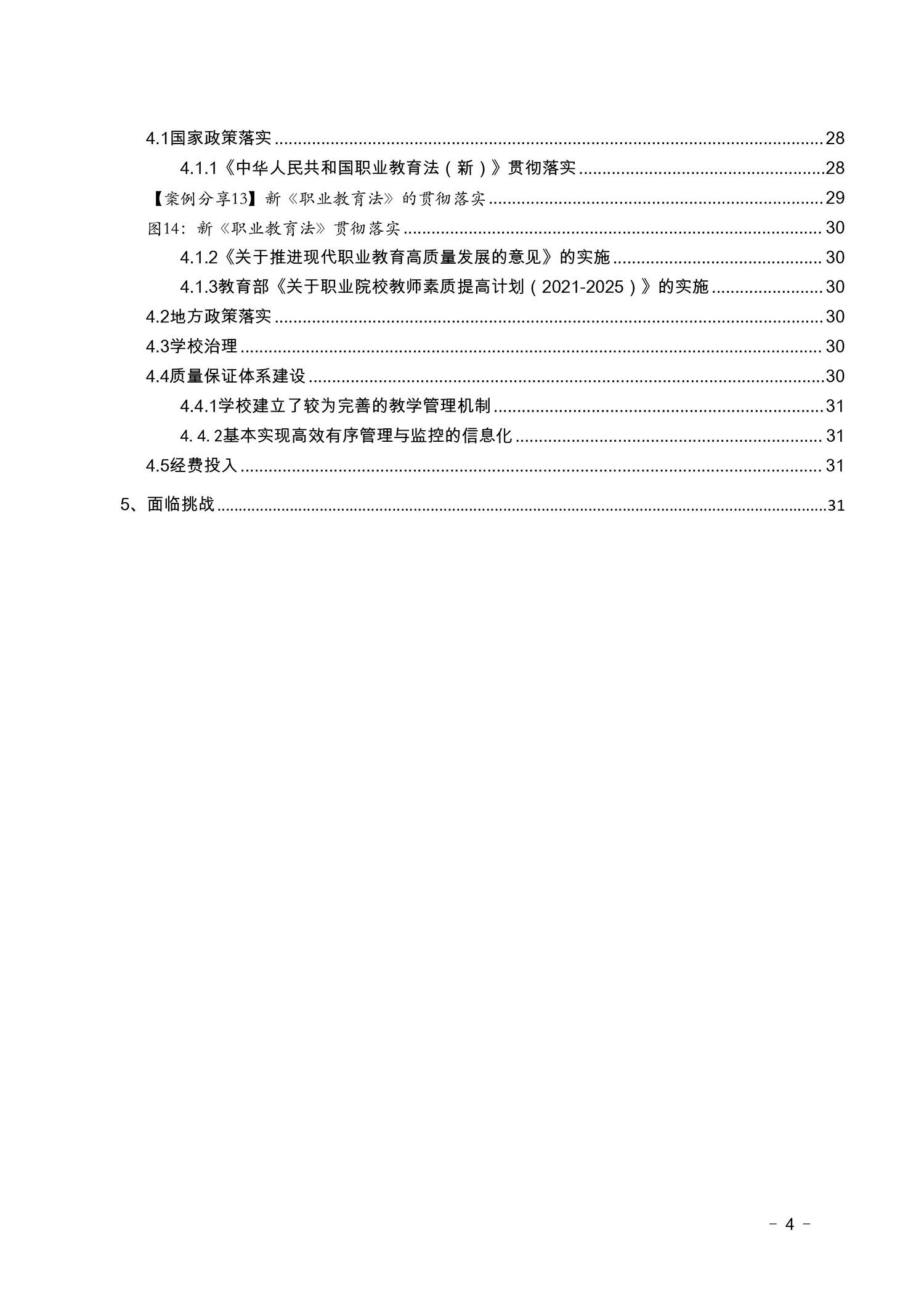 2022盂縣職業(yè)技術(shù)學(xué)校年度報告(圖4)